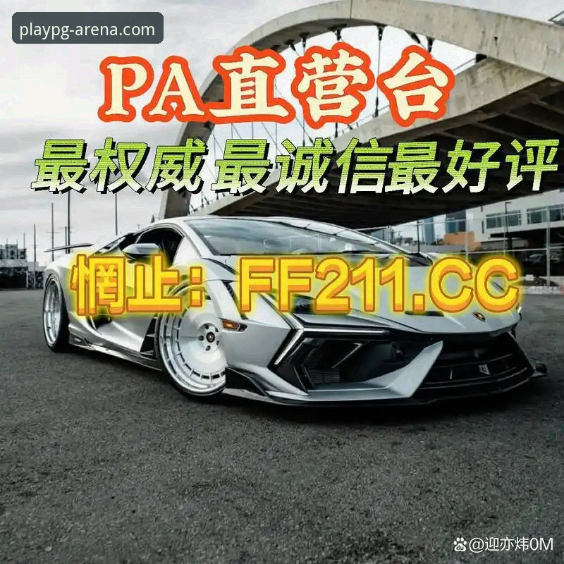 PG电子安全吗 PG电子安全吗VS不安全:一个深度玩家的真实对比分析